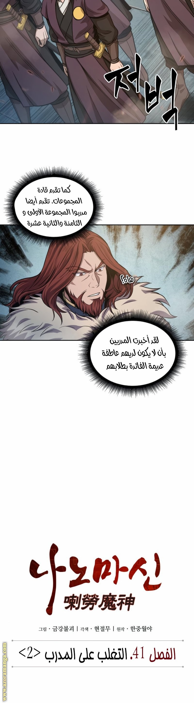 Read Nano machine AR Manga Online