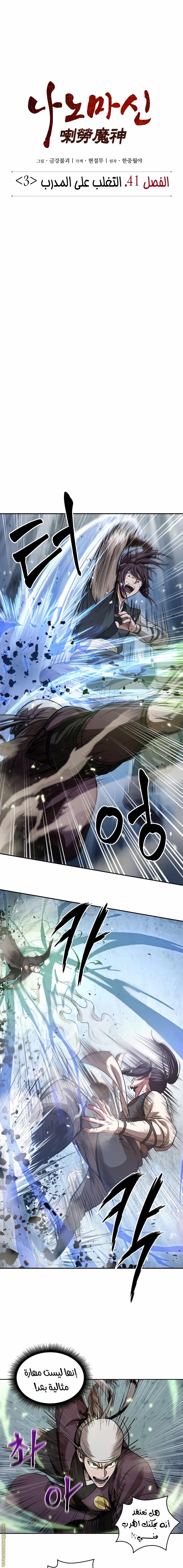 Read Nano machine AR Manga Online