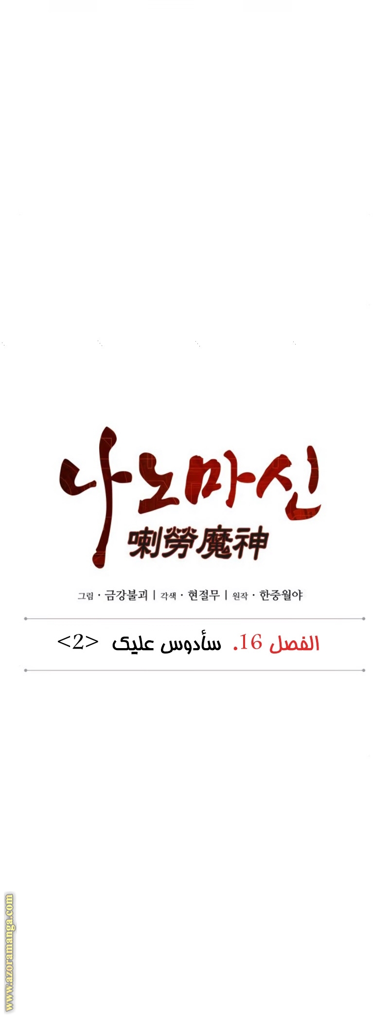 Read Nano machine AR Manga Online
