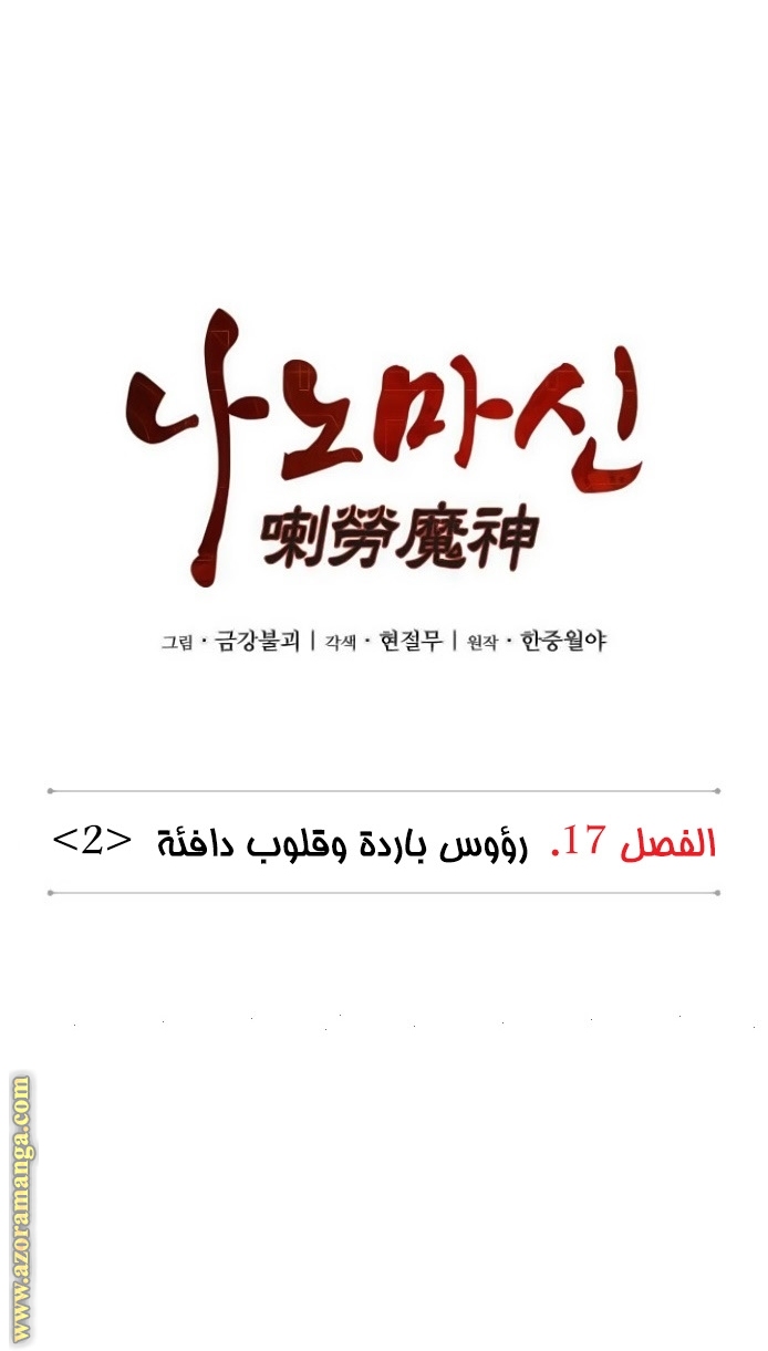 Read Nano machine AR Manga Online