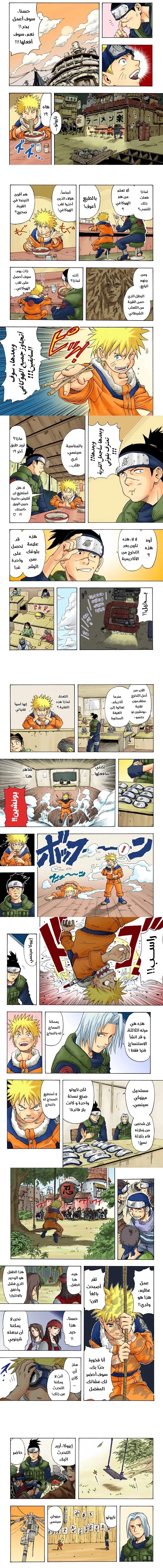 Read Naruto – Digital Colored AR Manga Online