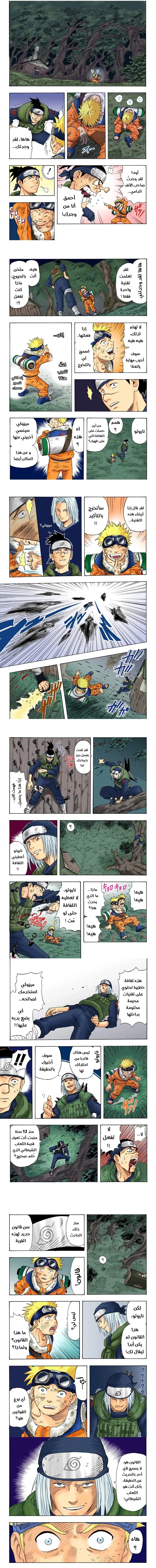 Read Naruto – Digital Colored AR Manga Online
