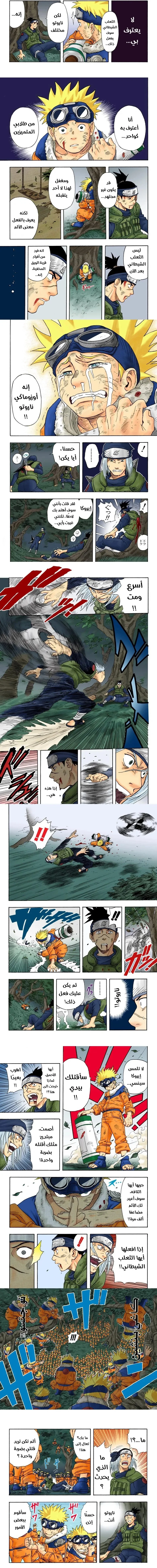 Read Naruto – Digital Colored AR Manga Online