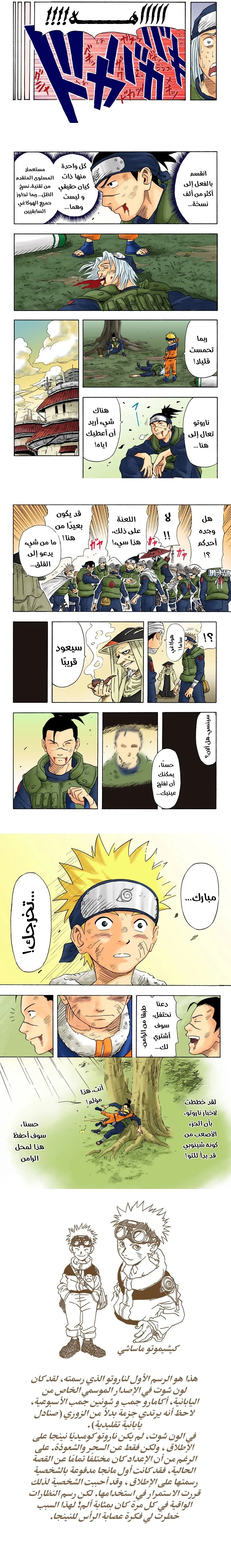 Read Naruto – Digital Colored AR Manga Online