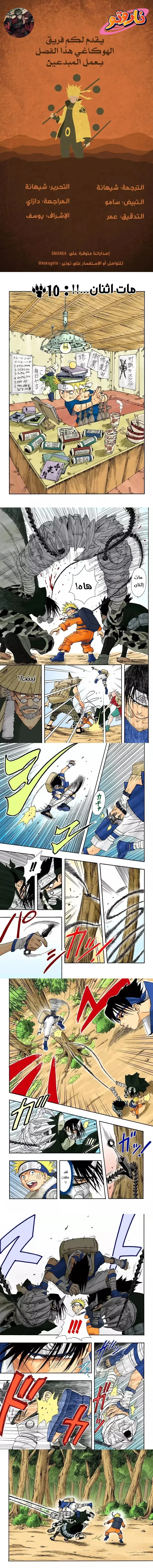 Read Naruto – Digital Colored AR Manga Online