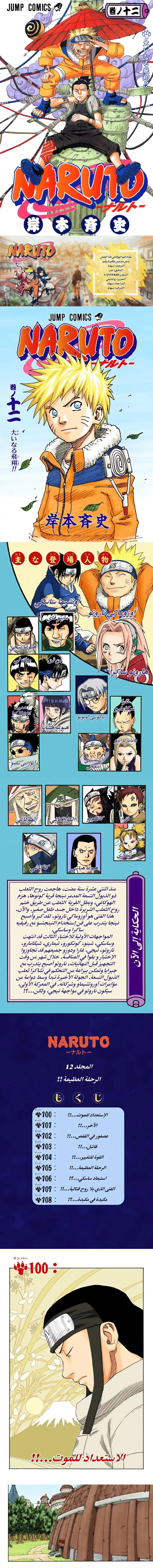 Read Naruto – Digital Colored AR Manga Online