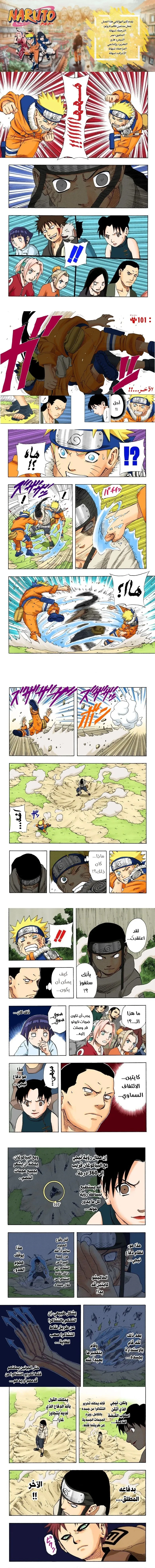 Read Naruto – Digital Colored AR Manga Online
