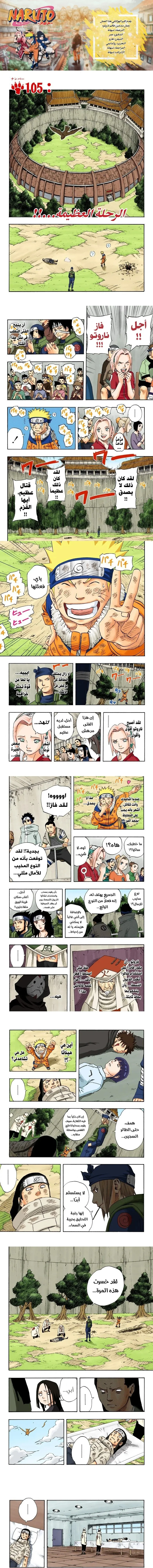 Read Naruto – Digital Colored AR Manga Online