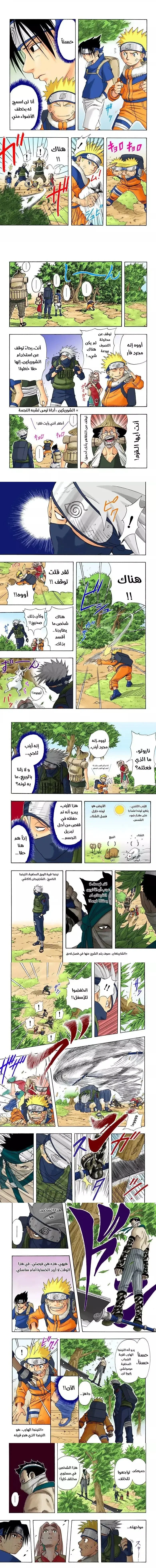 Read Naruto – Digital Colored AR Manga Online