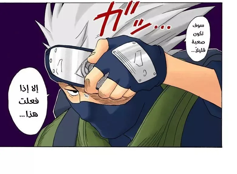 Read Naruto – Digital Colored AR Manga Online
