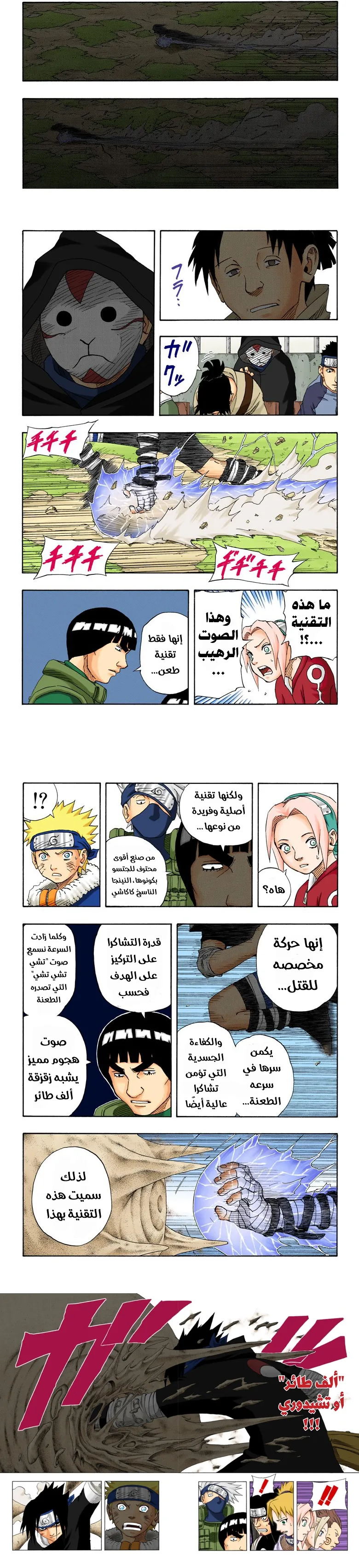 Read Naruto – Digital Colored AR Manga Online