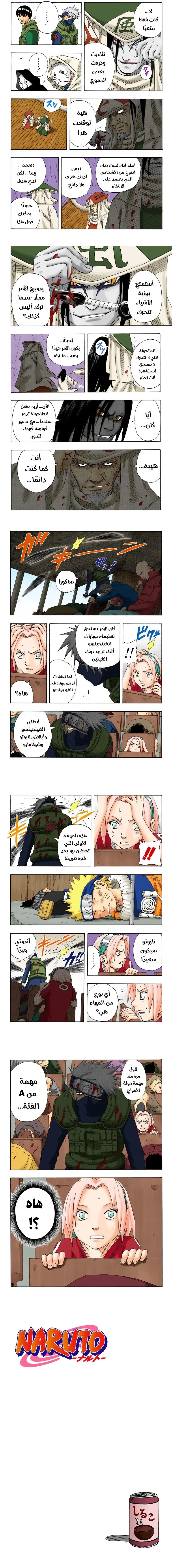 Read Naruto – Digital Colored AR Manga Online