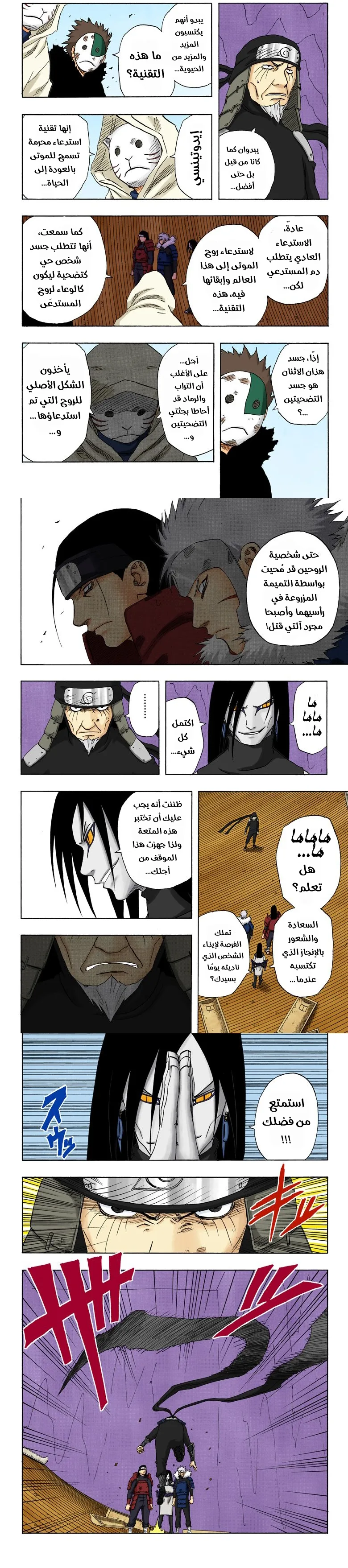 Read Naruto – Digital Colored AR Manga Online