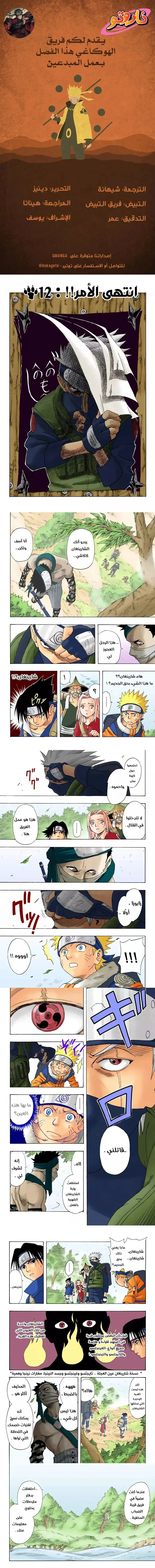 Read Naruto – Digital Colored AR Manga Online