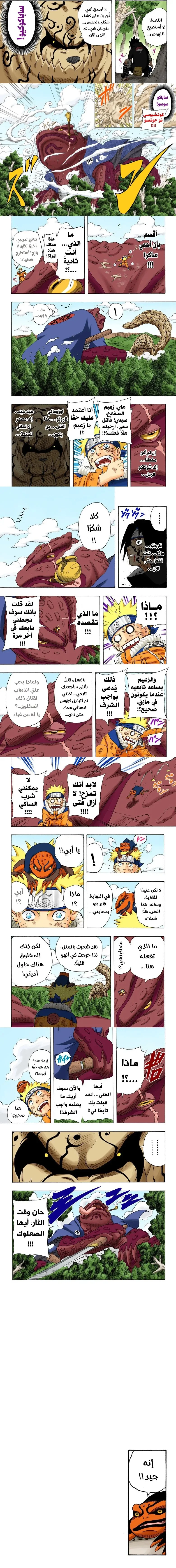 Read Naruto – Digital Colored AR Manga Online