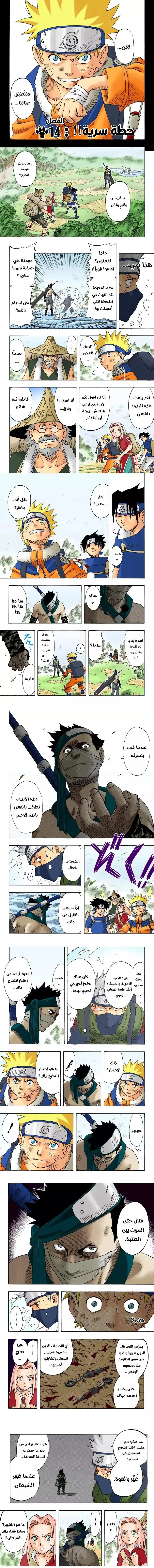 Read Naruto – Digital Colored AR Manga Online