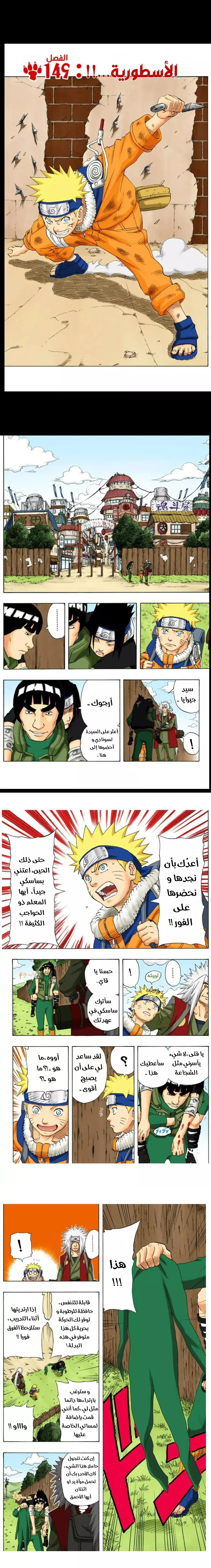 Read Naruto – Digital Colored AR Manga Online