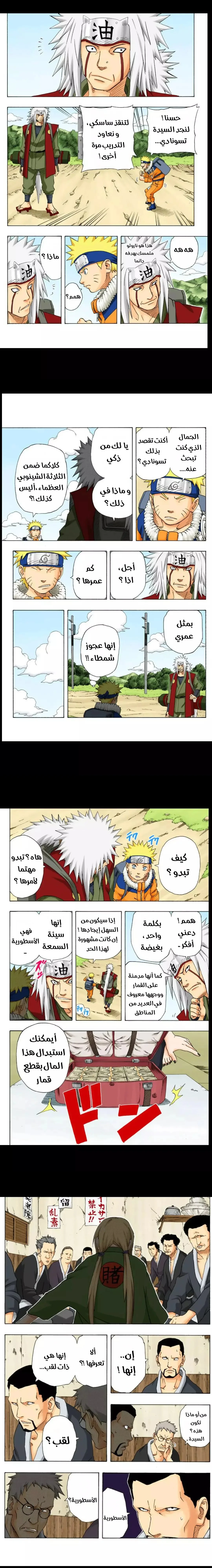 Read Naruto – Digital Colored AR Manga Online