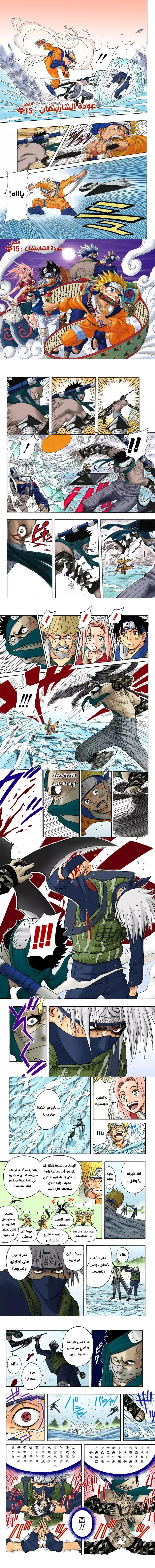 Read Naruto – Digital Colored AR Manga Online