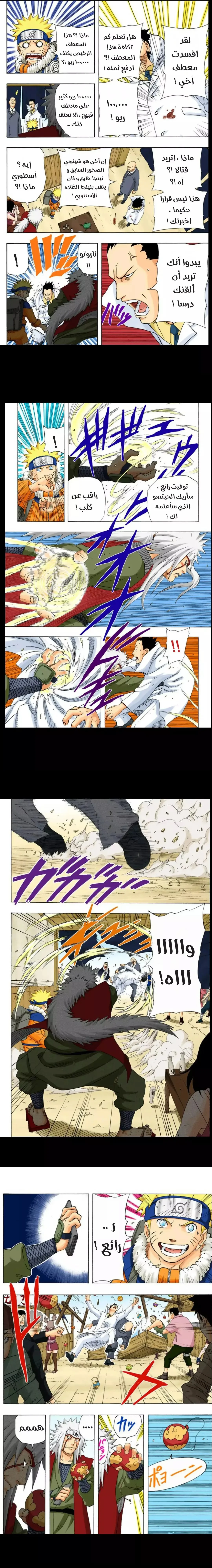 Read Naruto – Digital Colored AR Manga Online