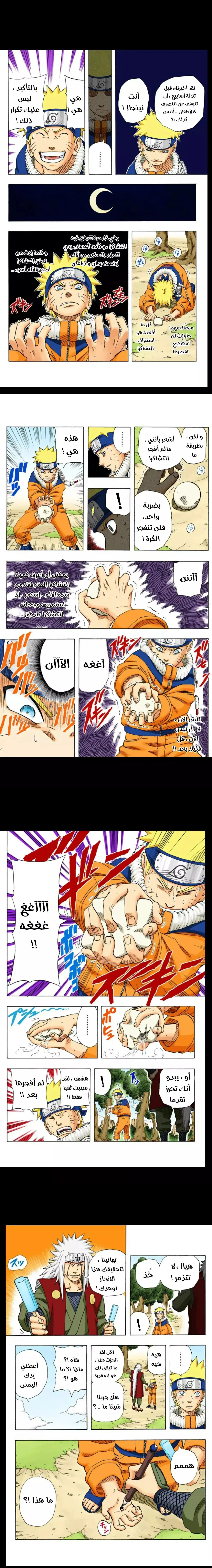 Read Naruto – Digital Colored AR Manga Online