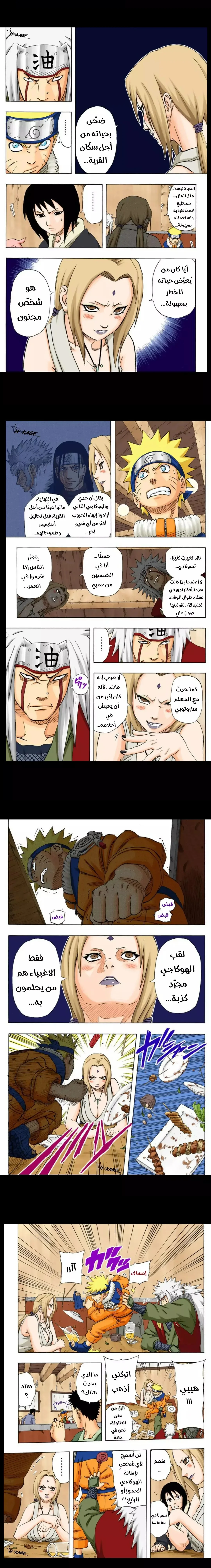 Read Naruto – Digital Colored AR Manga Online