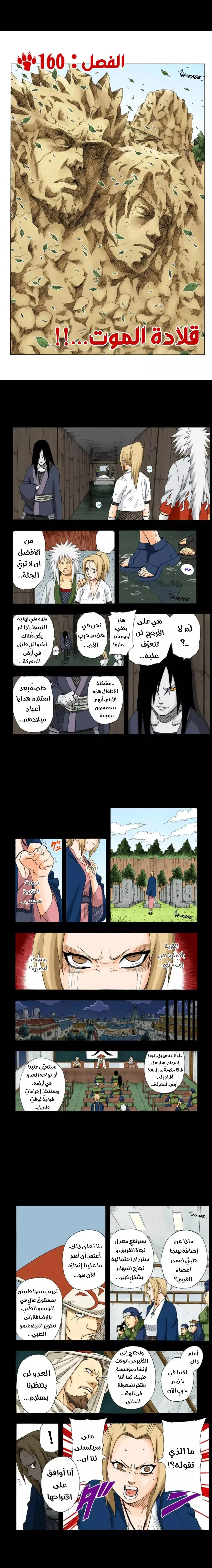 Read Naruto – Digital Colored AR Manga Online