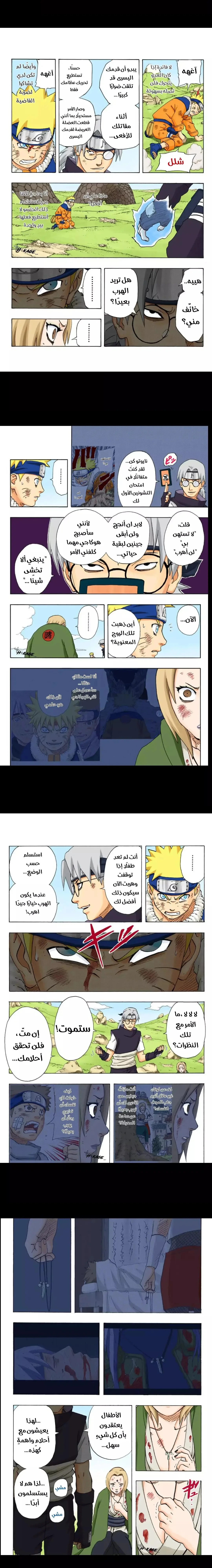 Read Naruto – Digital Colored AR Manga Online