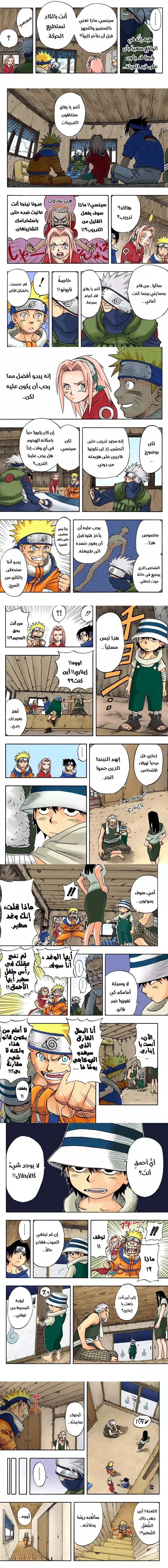 Read Naruto – Digital Colored AR Manga Online