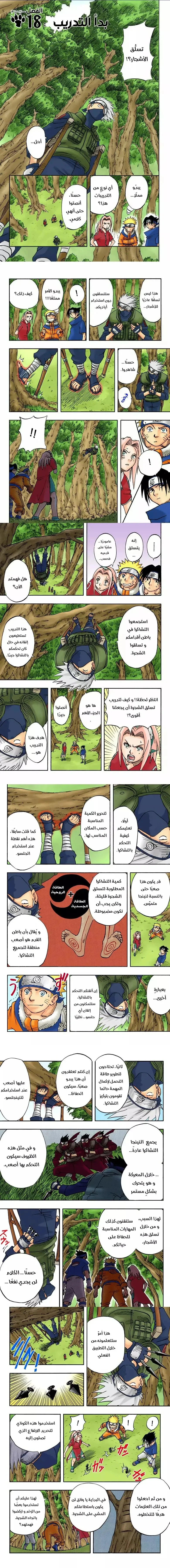 Read Naruto – Digital Colored AR Manga Online