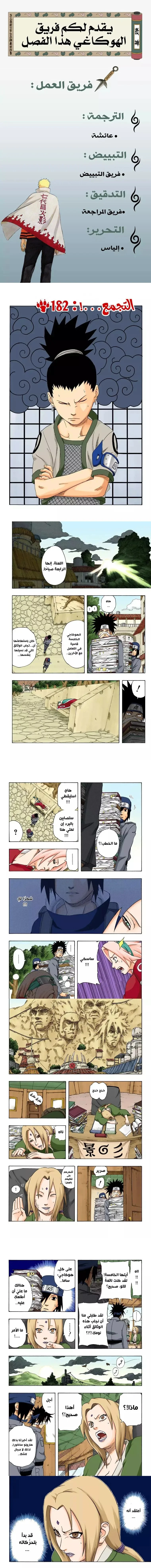 Read Naruto – Digital Colored AR Manga Online