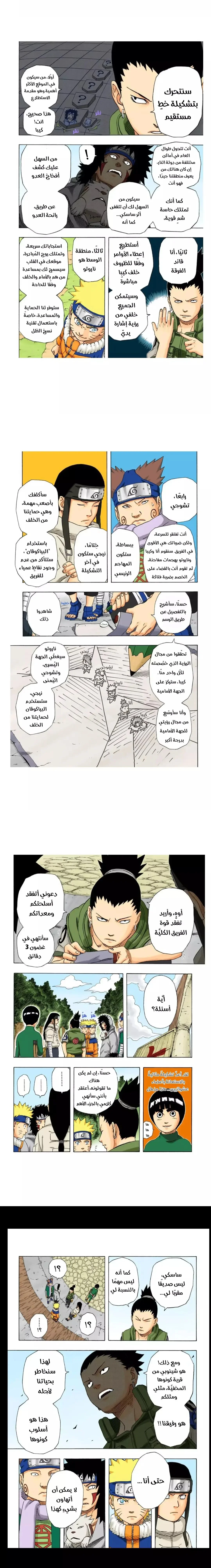 Read Naruto – Digital Colored AR Manga Online