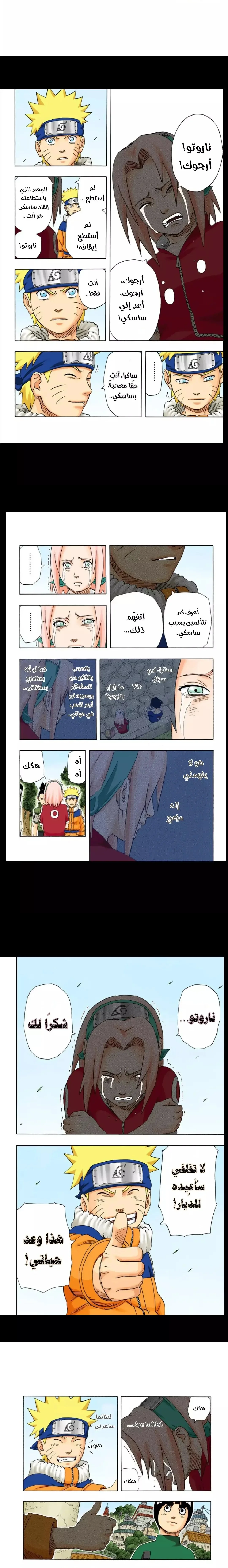 Read Naruto – Digital Colored AR Manga Online