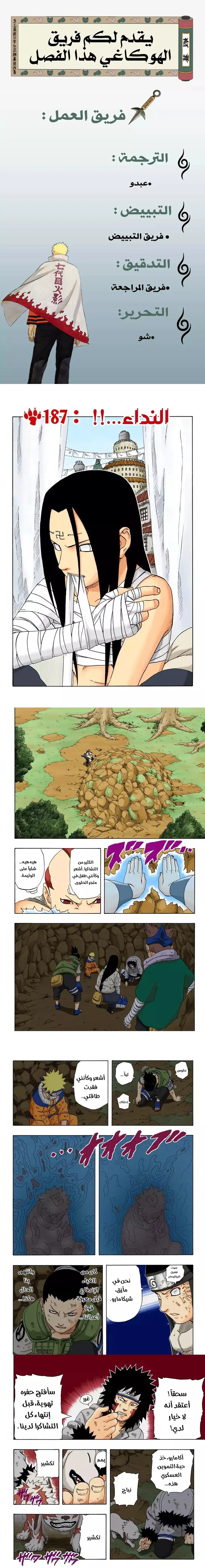 Read Naruto – Digital Colored AR Manga Online