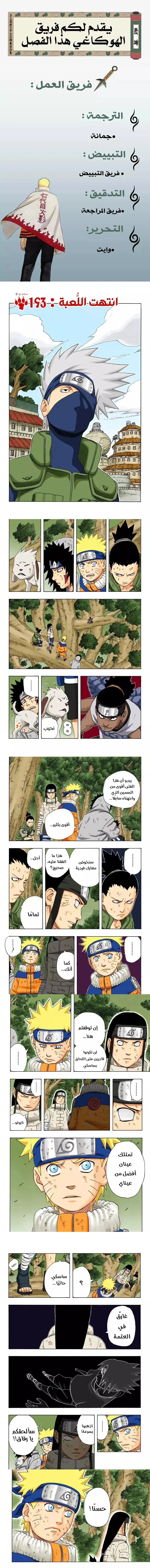 Read Naruto – Digital Colored AR Manga Online