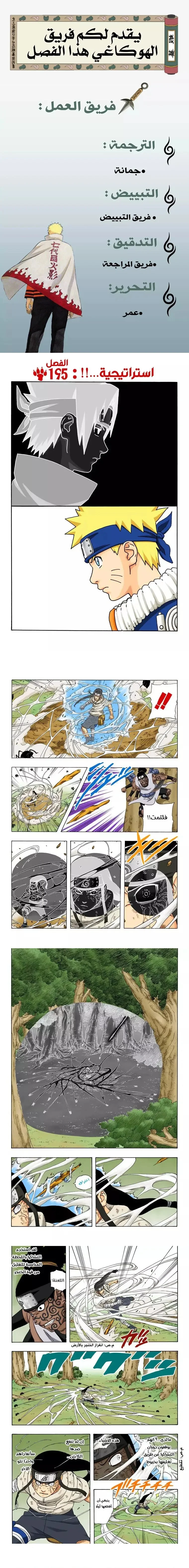 Read Naruto – Digital Colored AR Manga Online