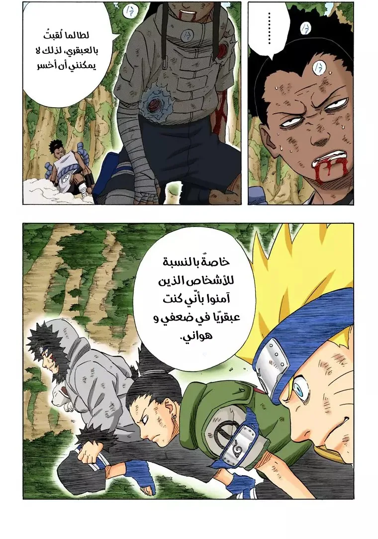 Read Naruto – Digital Colored AR Manga Online