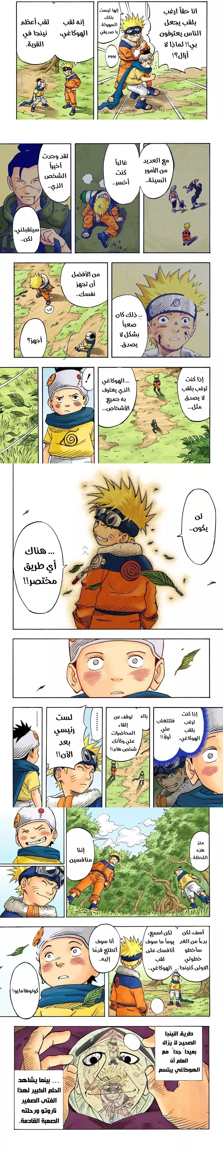 Read Naruto – Digital Colored AR Manga Online
