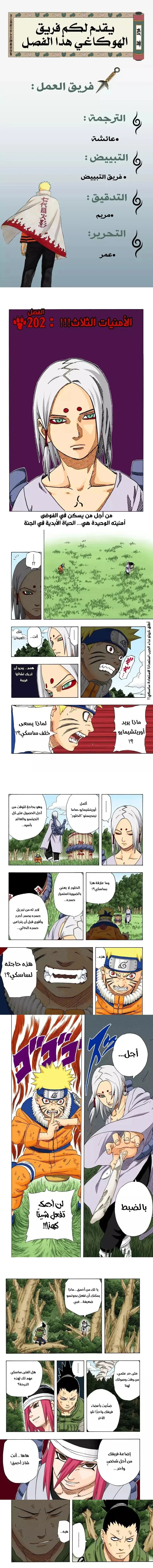 Read Naruto – Digital Colored AR Manga Online