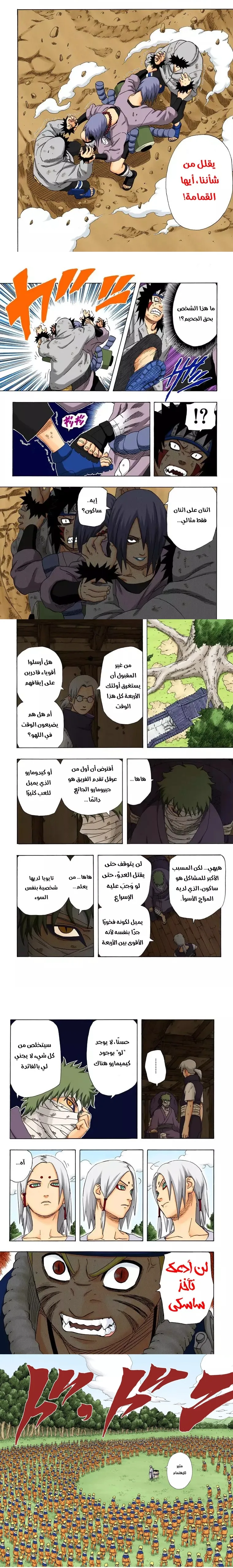 Read Naruto – Digital Colored AR Manga Online