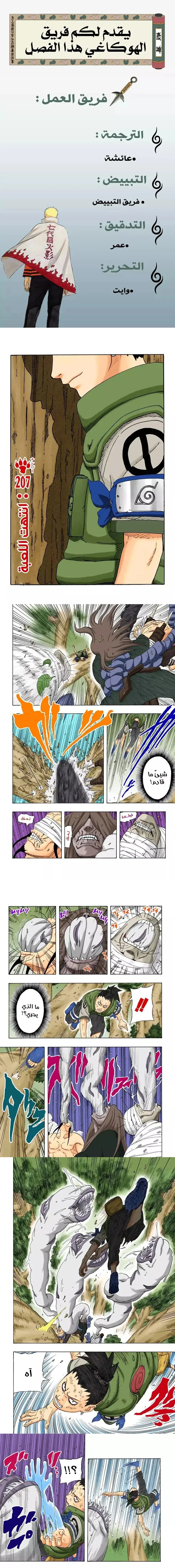 Read Naruto – Digital Colored AR Manga Online