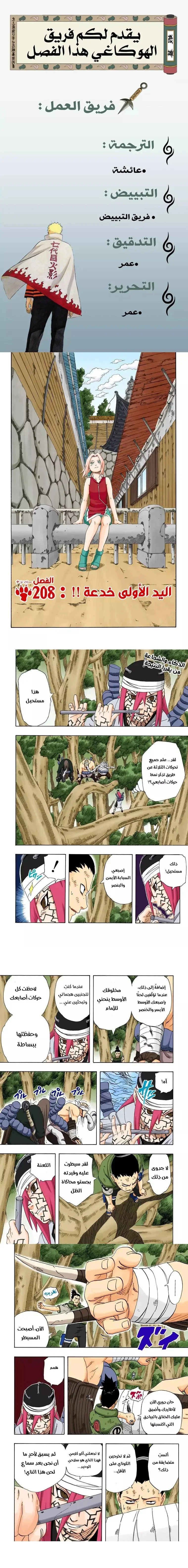 Read Naruto – Digital Colored AR Manga Online