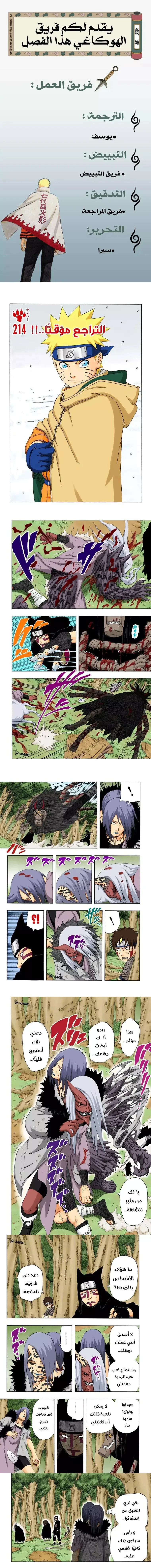 Read Naruto – Digital Colored AR Manga Online