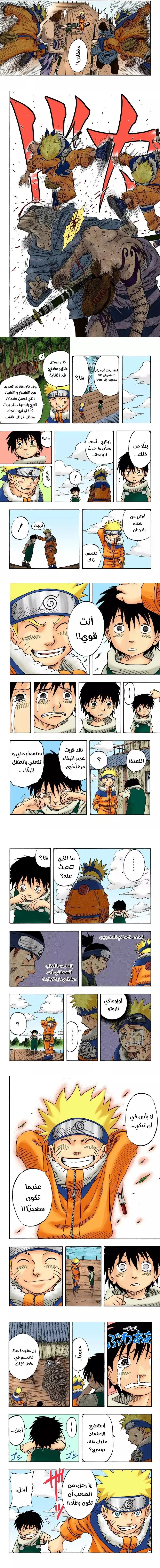 Read Naruto – Digital Colored AR Manga Online