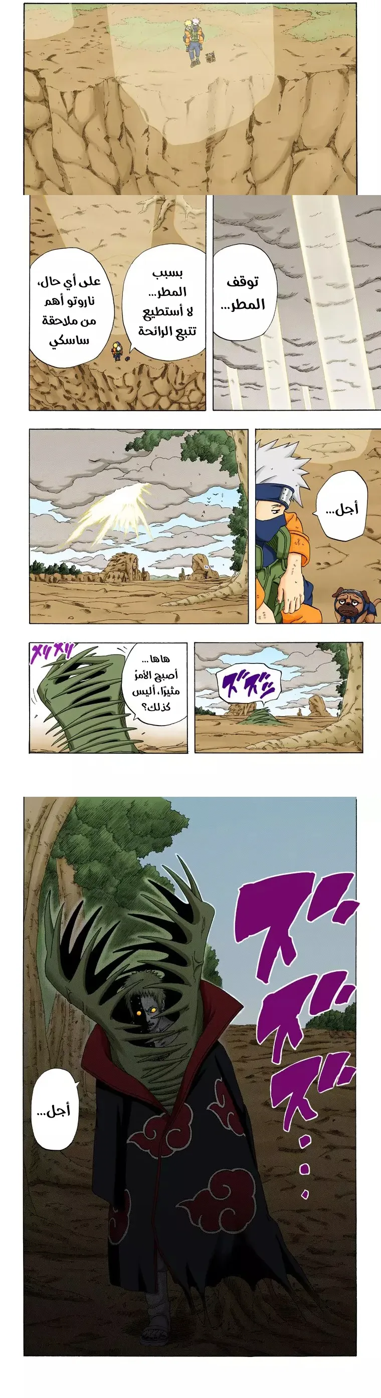 Read Naruto – Digital Colored AR Manga Online
