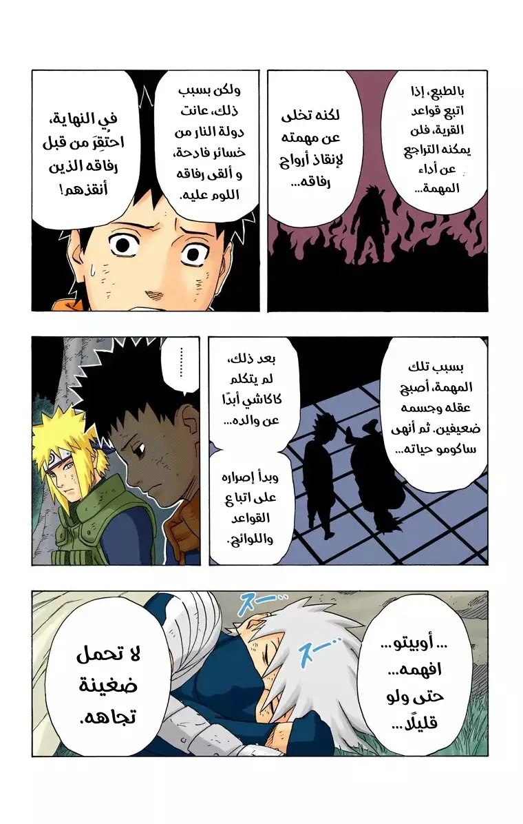 Read Naruto – Digital Colored AR Manga Online