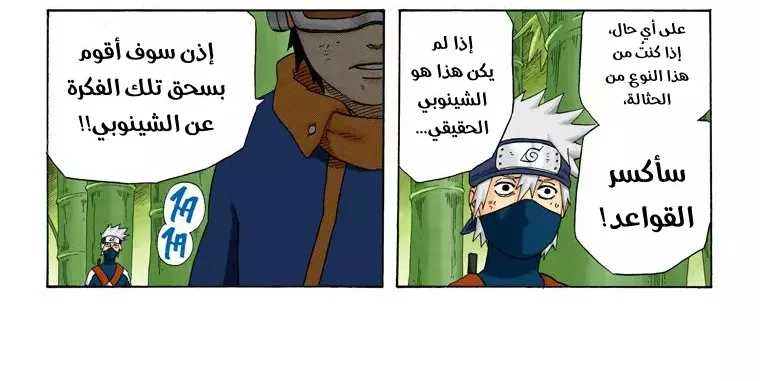 Read Naruto – Digital Colored AR Manga Online