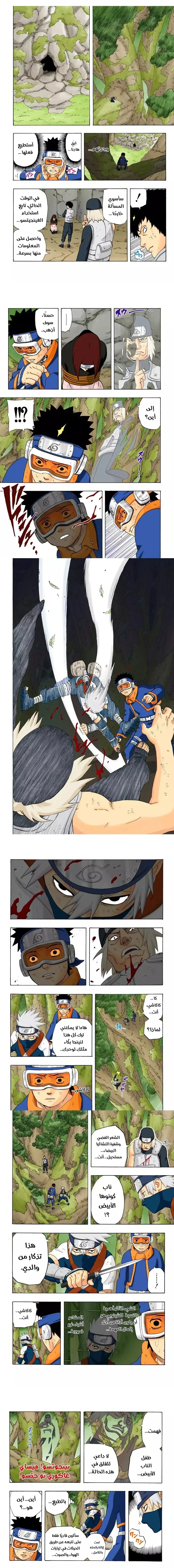 Read Naruto – Digital Colored AR Manga Online