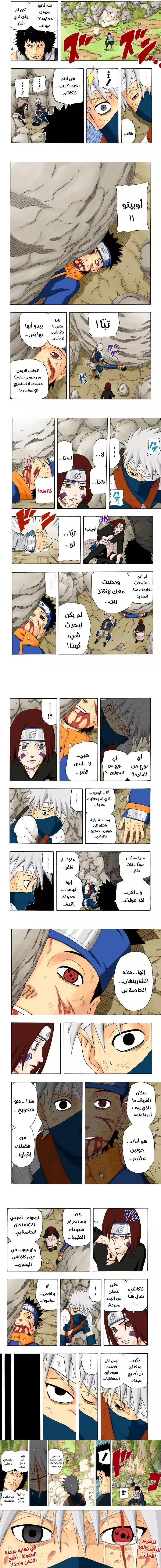 Read Naruto – Digital Colored AR Manga Online