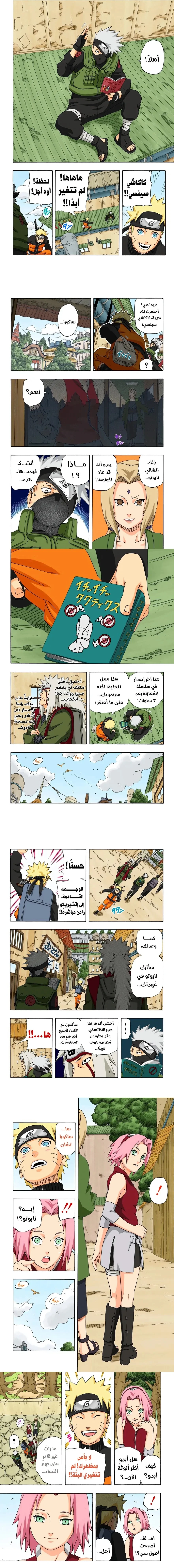 Read Naruto – Digital Colored AR Manga Online